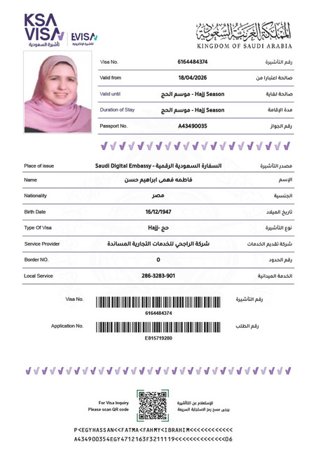 فاطمه فهمى ابراهيم حسن