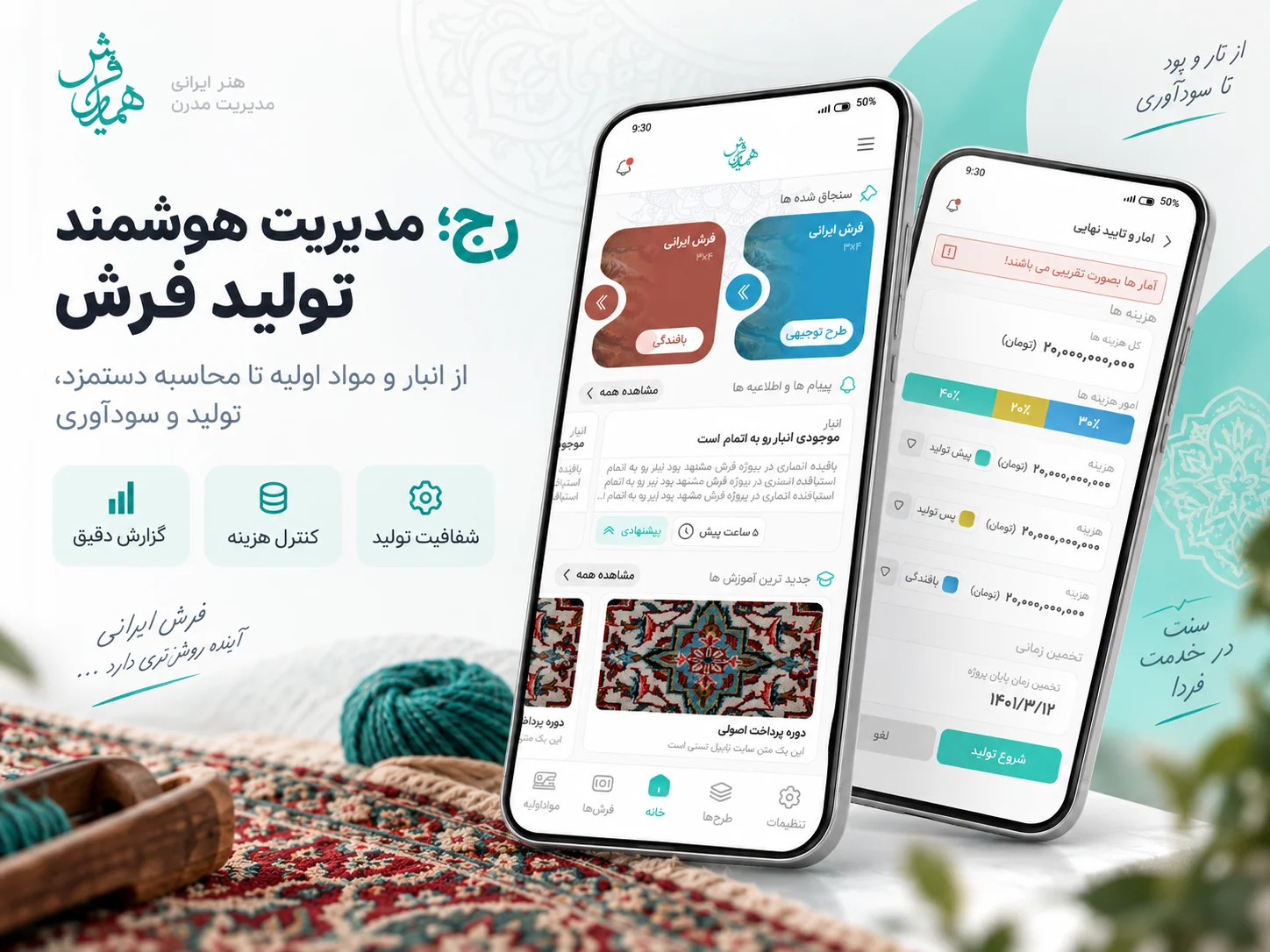همیار فرش | دیجیتالیسازی زنجیره ارزش فرش screenshot 1