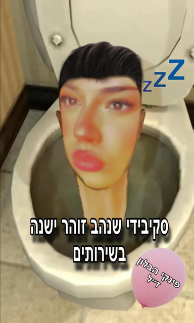שנהב זוהר סקיבדי זוהר