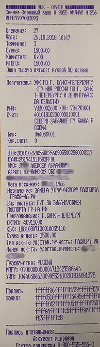 номер чека ордера