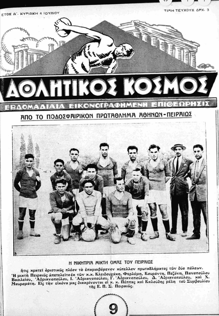 ΜΙΚΤΗ ΠΕΙΡΑΙΑ