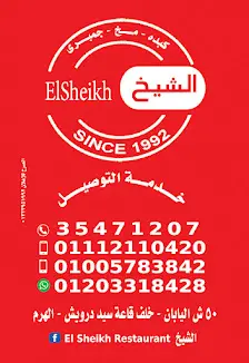 صورة الشيخ