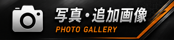 写真追加.png