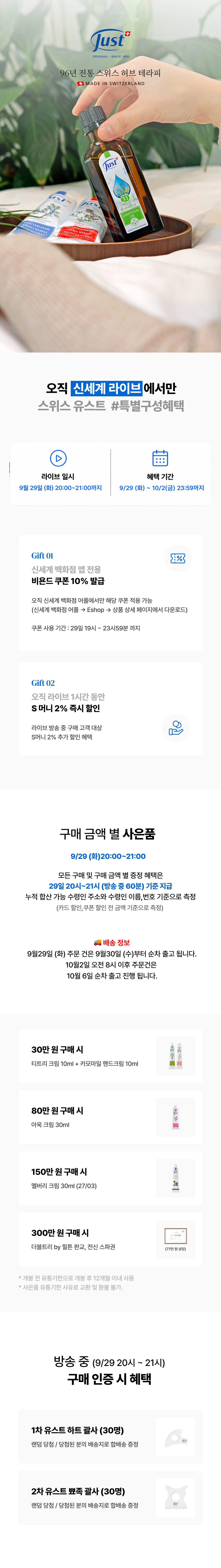 260929 신세계 라이브 배너