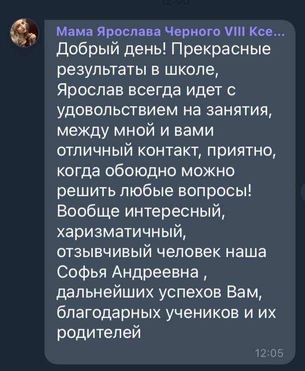Отзыв ученика