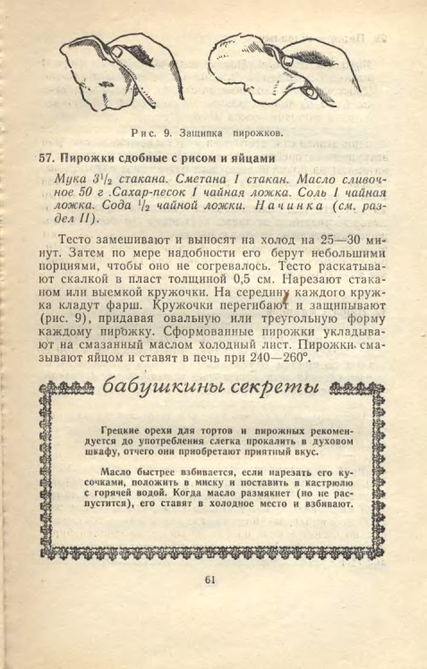 ��������� � � ���������� � � �� �� ���� 1981 61