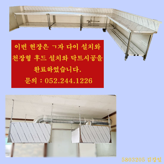 후드설치 최종