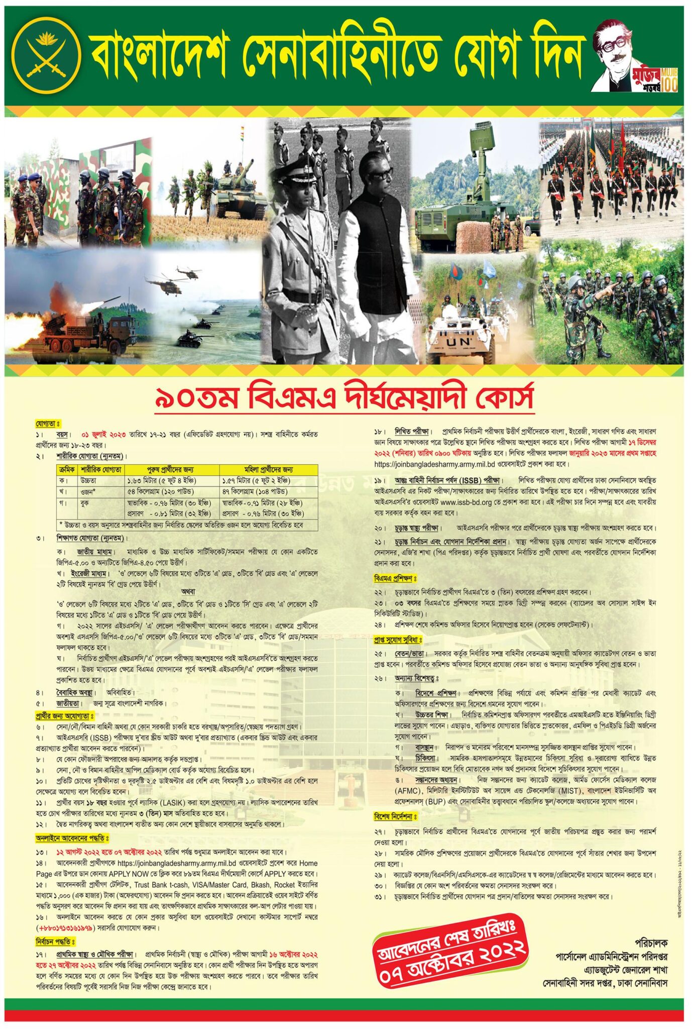 Bangladesh Army 90th BMA Long Course Circular 2022