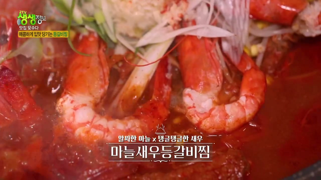 생생정보통 김치등갈비찜 캡처