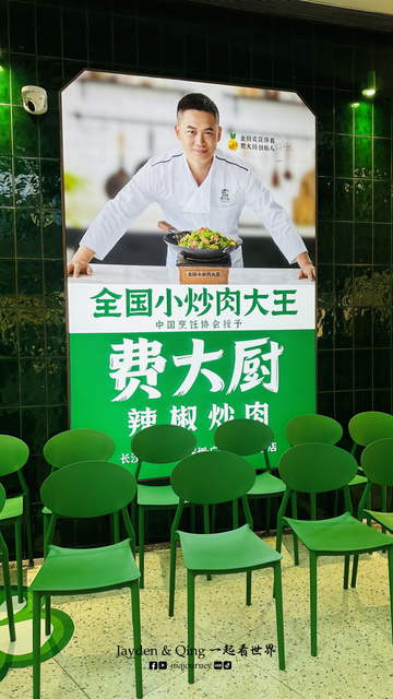 费大厨2.png