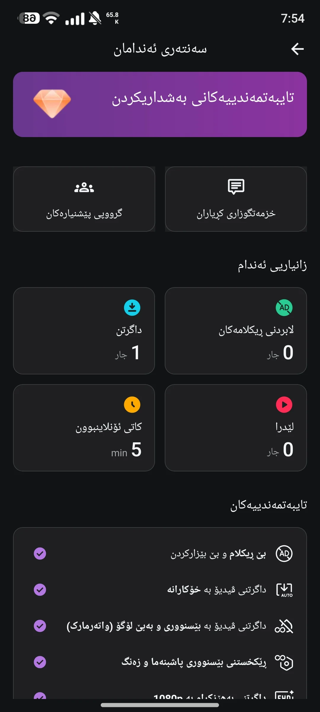 وێنەی شاشەی AhaTok Kurdish 4