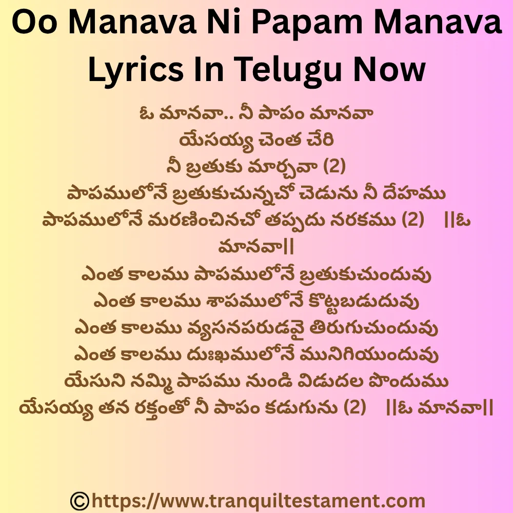 ఓ మ నవ న ప ప మ నవ య సయ య చ త చ ర న బ రత క మ ర చవ song lyrics