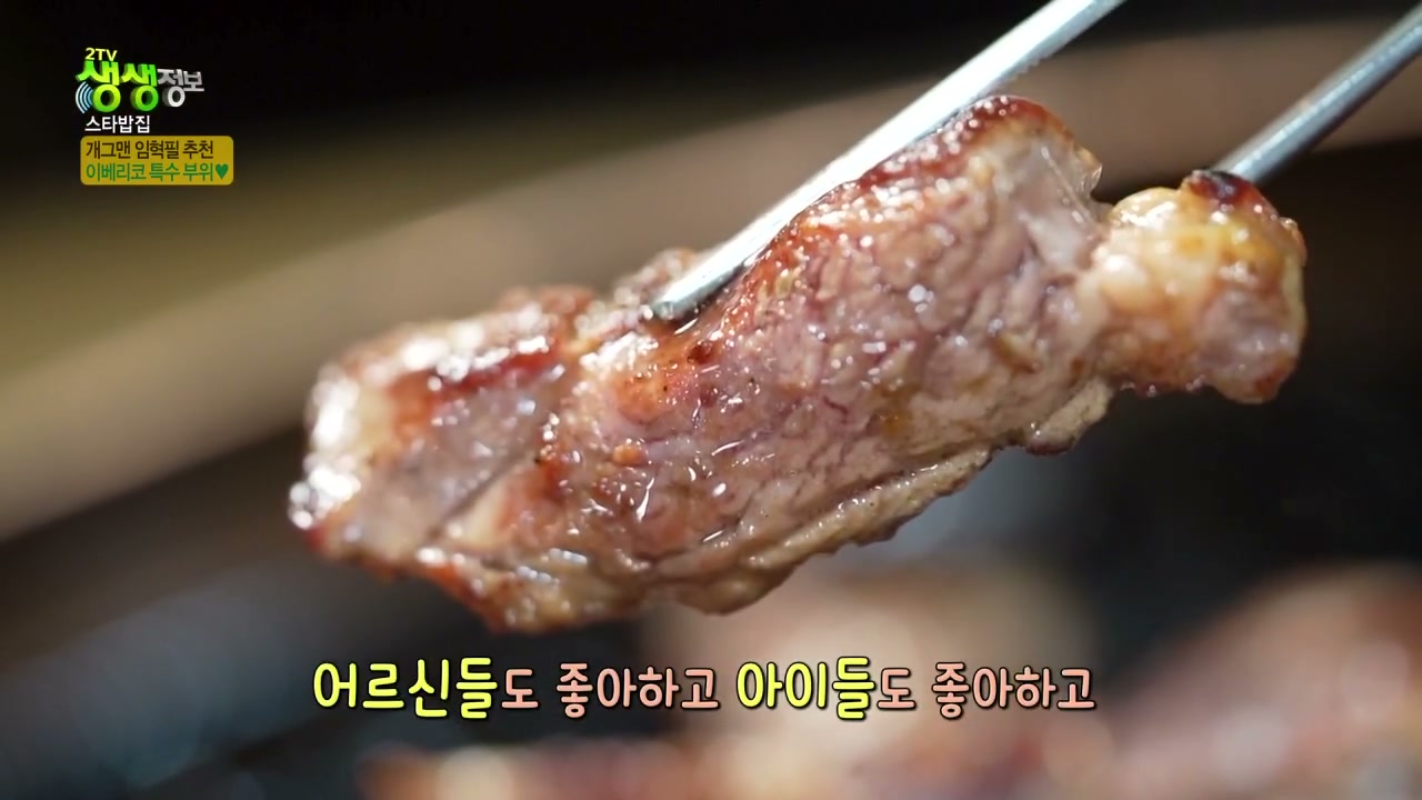 생생정보 임혁필 이베리코 특수부위 추가 캡처 2