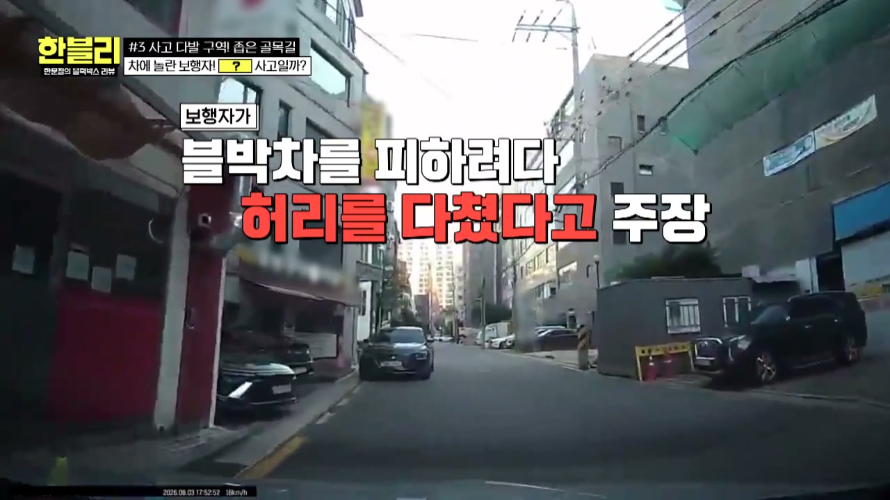 한블리 이면도로 비접촉사고 추가 캡처 3