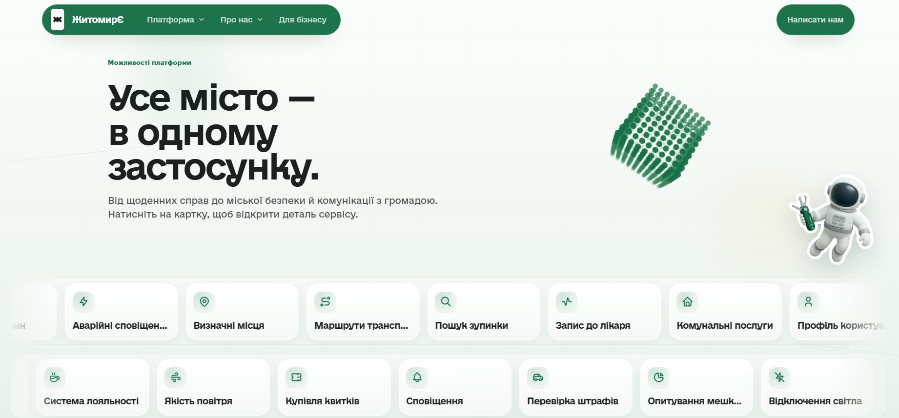 ЖитомирЄ: цифрове місто – презентували застосунок послуг та сервісів, який уже можна завантажити