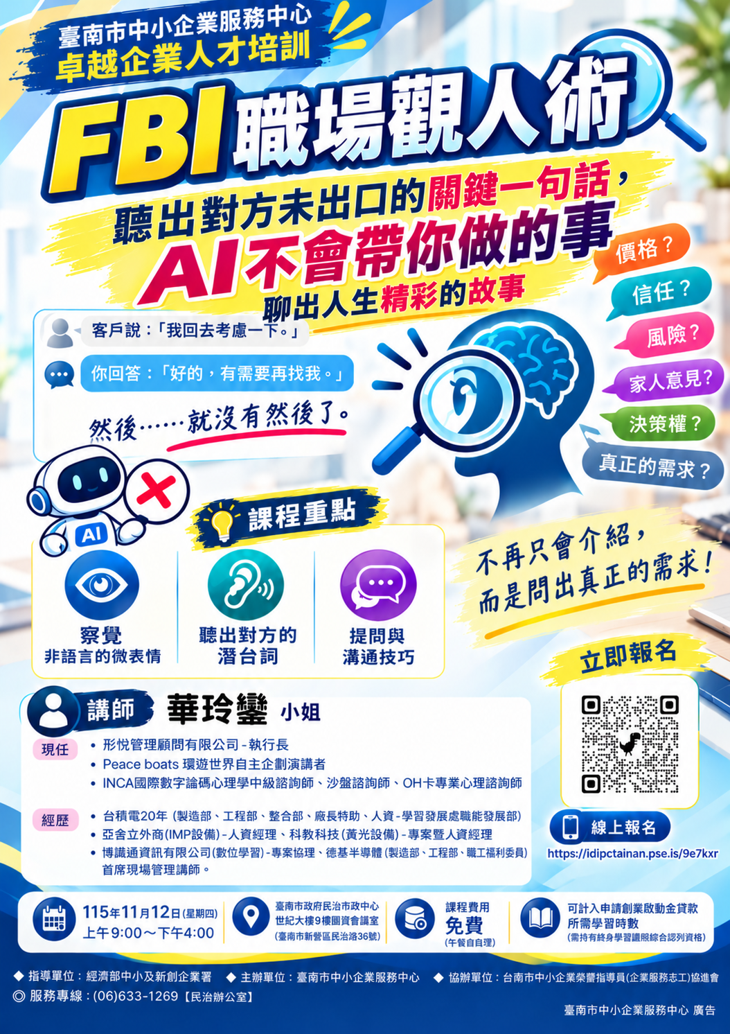 AI不會帶你做的職場觀人術