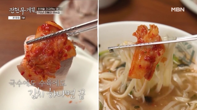 전현무계획4 대구 76년 전통의 국수집 누른국수 추가 캡처 1