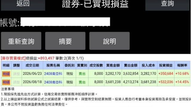 南亞科
