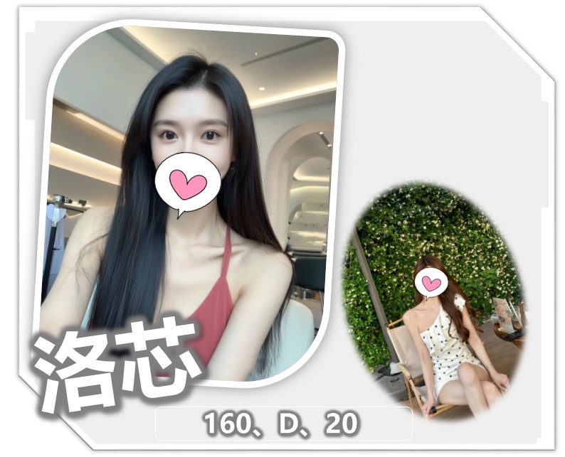 桃園新妹 推薦 洛芯 160 D 20