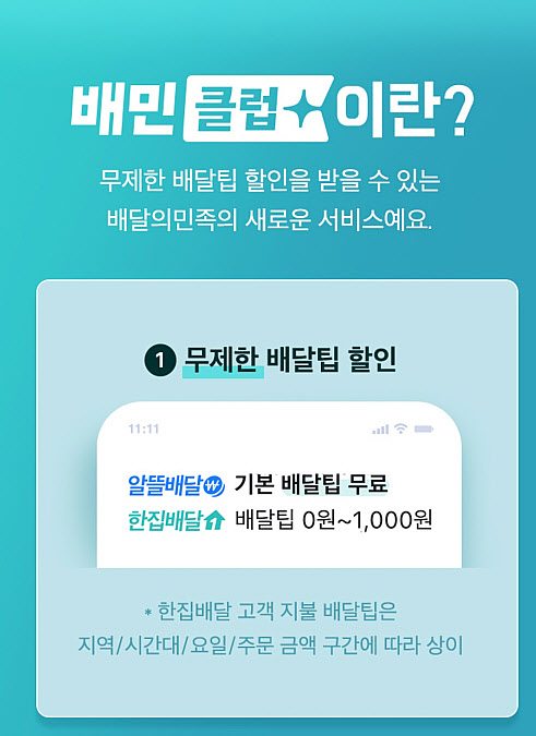 배민클럽 구독 관리