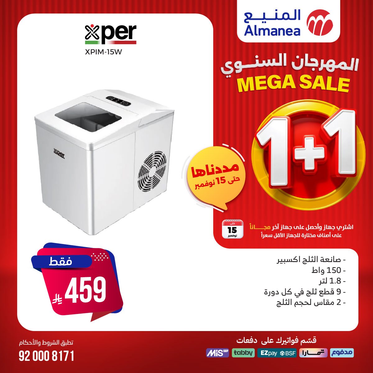 img9aab62c1933cfc298d64442ce14a838d عروض المنيع 1+1 حتي السبت 15 نوفمبر 2025 | المهرجان السنوي