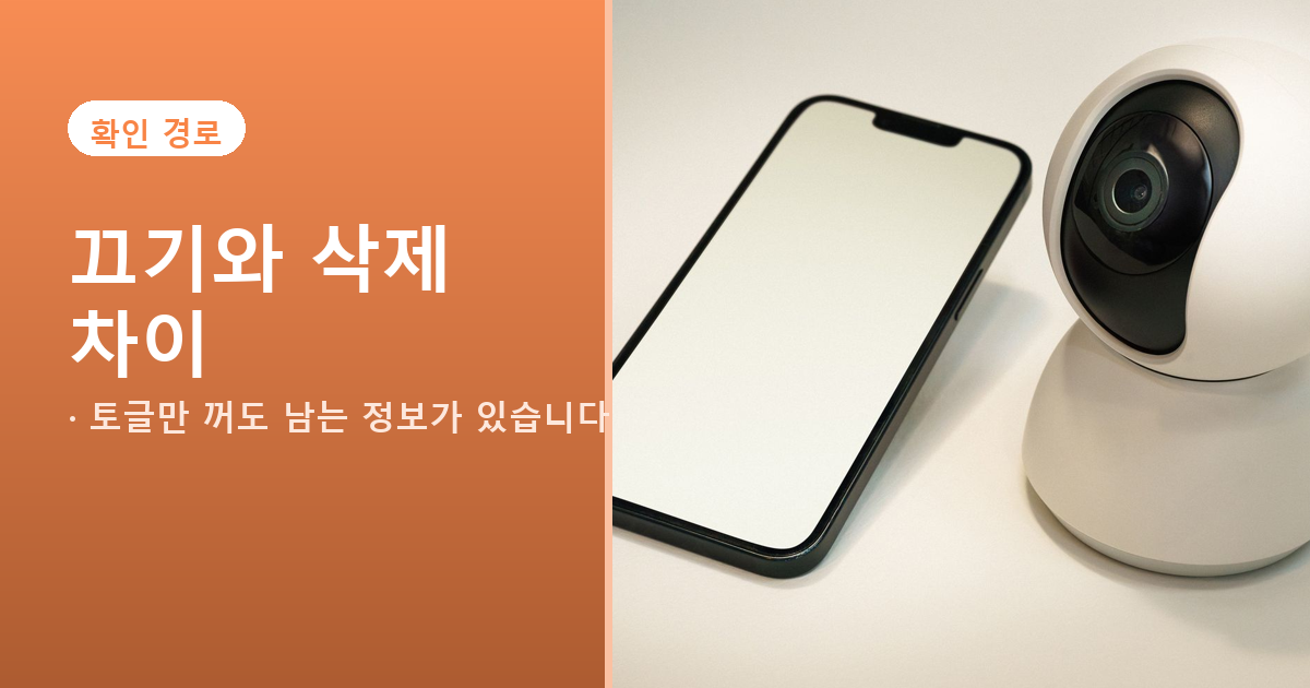 챗GPT 메모리 삭제 끄기, 지워도 학습 제외는 별도입니다 관련 사진