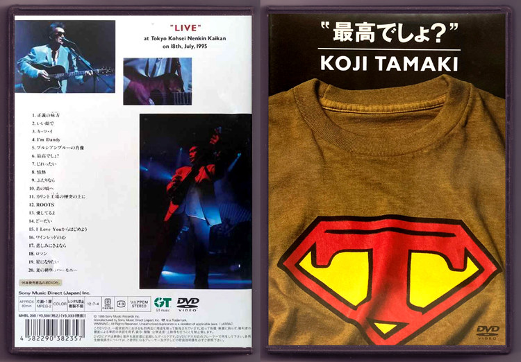 最高でしょ? 1995年東京コンサート 玉置浩二 安全地帯 ライブ J-POPアーティスト ライブ映像 DVD