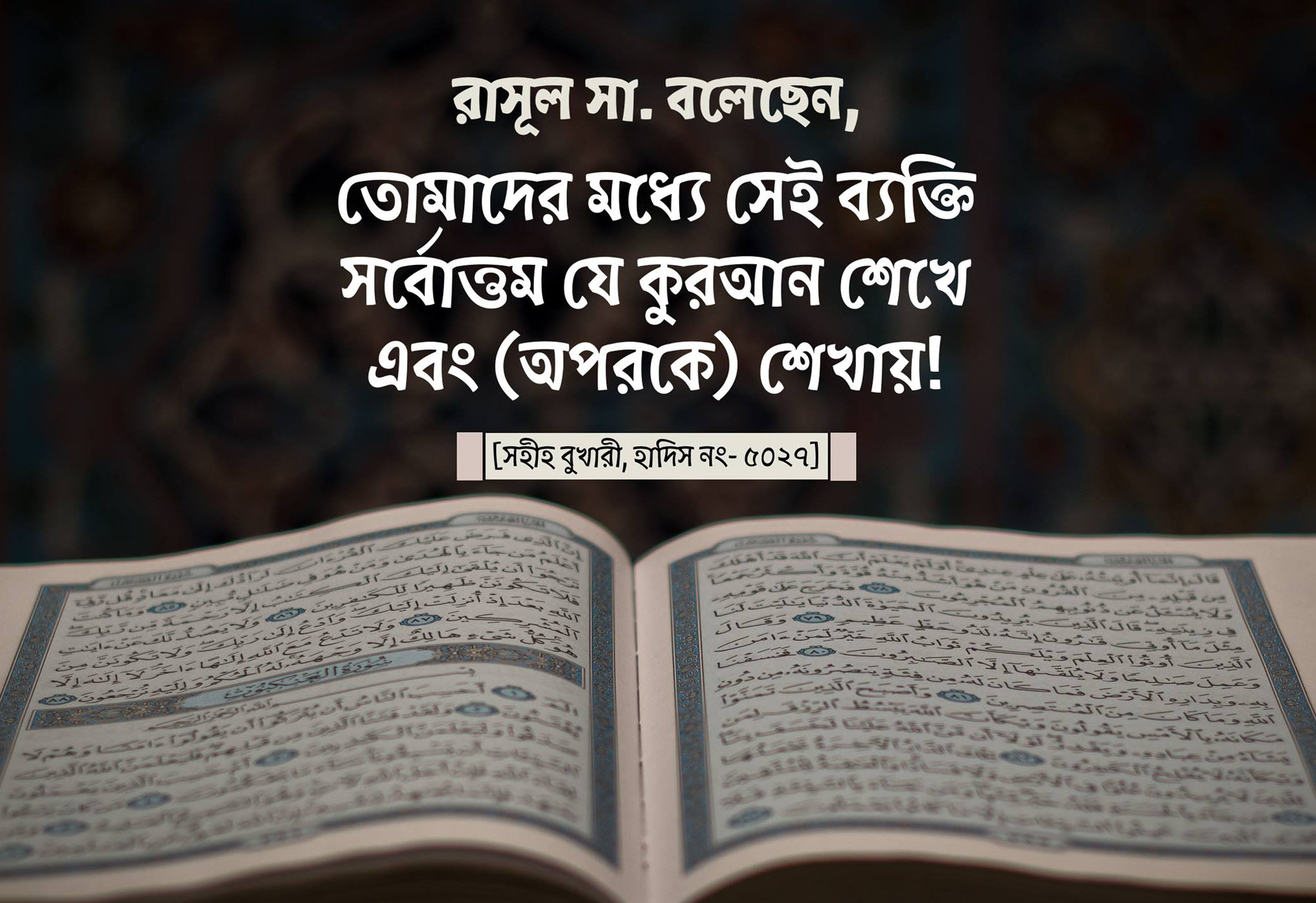 কুরআন