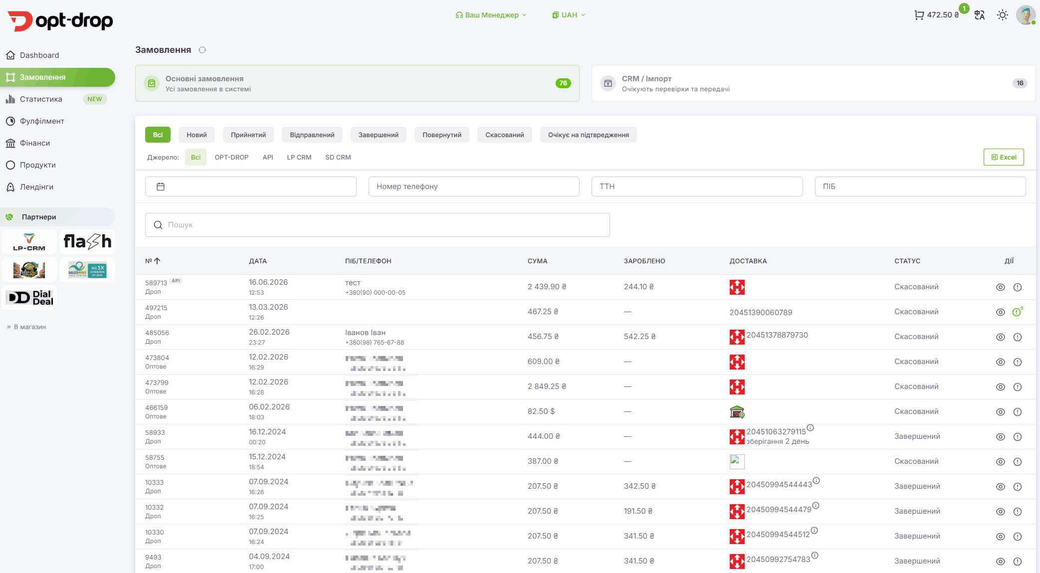 Як знайти номер ТТН у кабінеті Opt-Drop