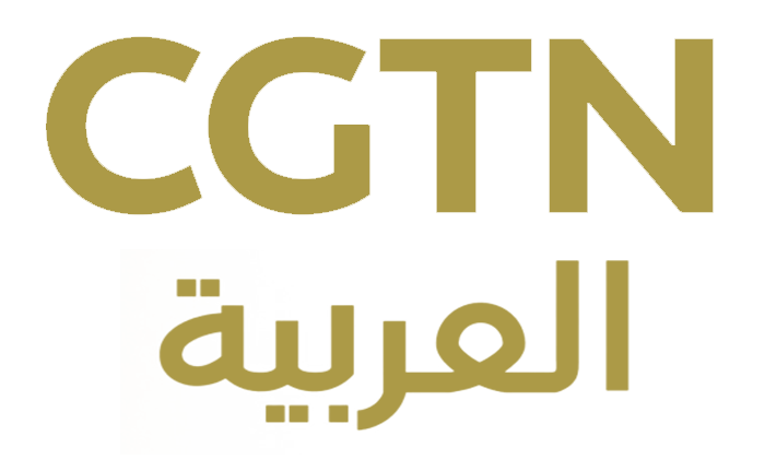 CGTN العربية
