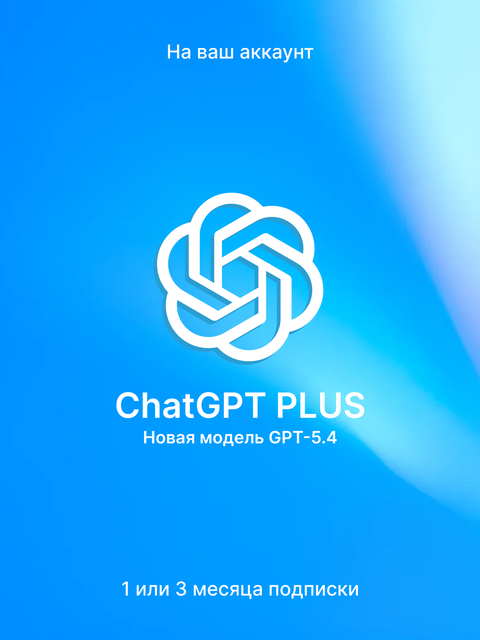 chatgpt plus.png