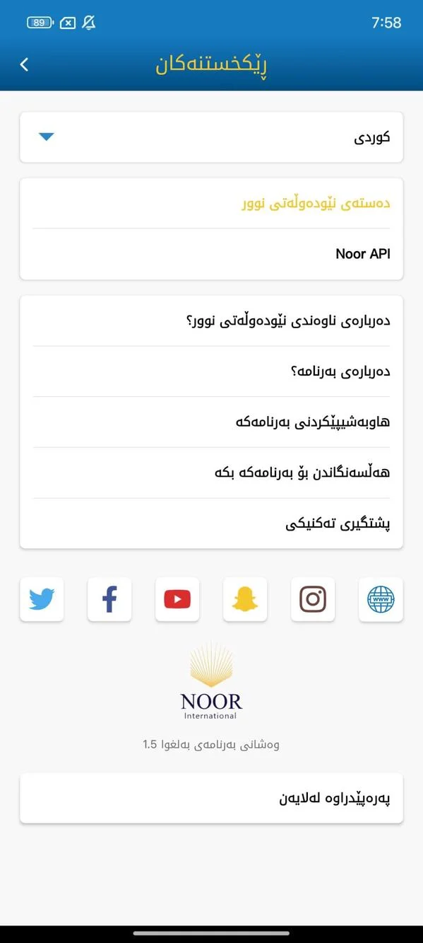 وێنەی شاشەی Convey Kurdish Apk 2026 3