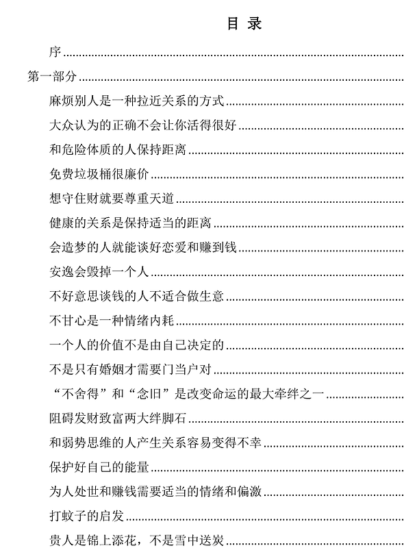 《醒与悟生存法则》：看懂人情真相+打破认知牢笼