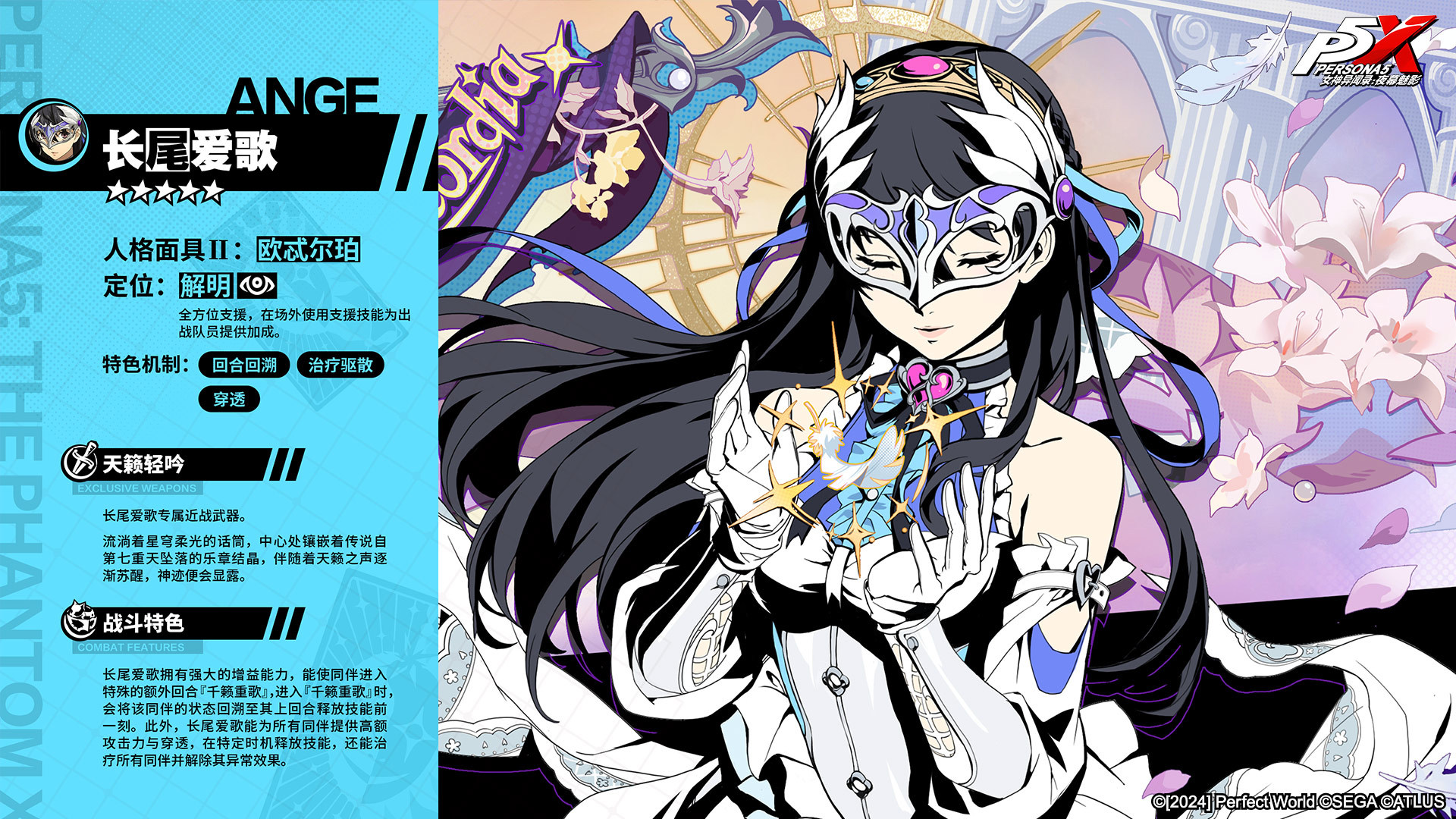 Persona 5: The Phantom X Steam page is up | ResetEra