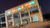 مطاعم ومطابخ السدرة