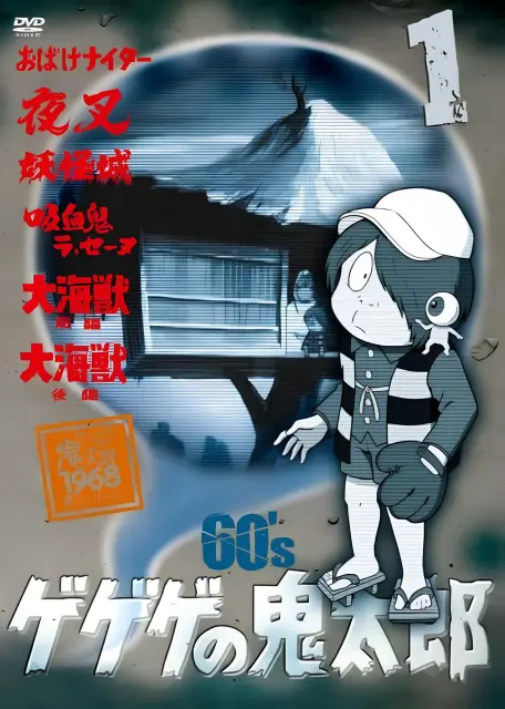 gegege-no-kitarou
