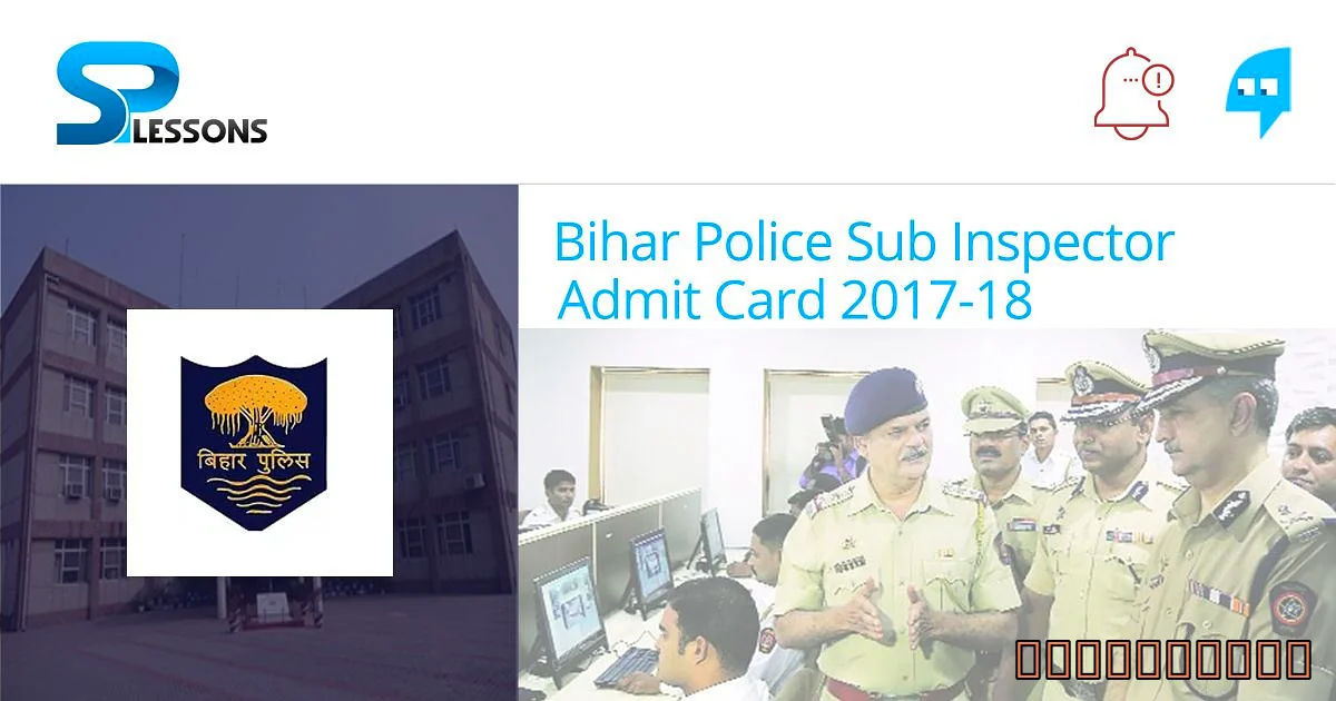एमपी पुलिस SI-सूबेदार एडमिट कार्ड 2026 जारी! अभी डाउनलोड करें - Bihar Police Inspector Admit Card 2017 - 18