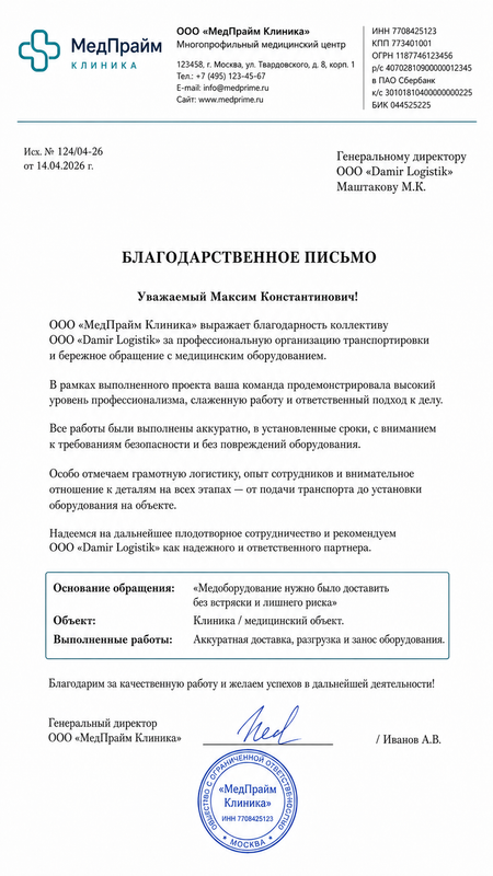 Благодарственное письмо №3