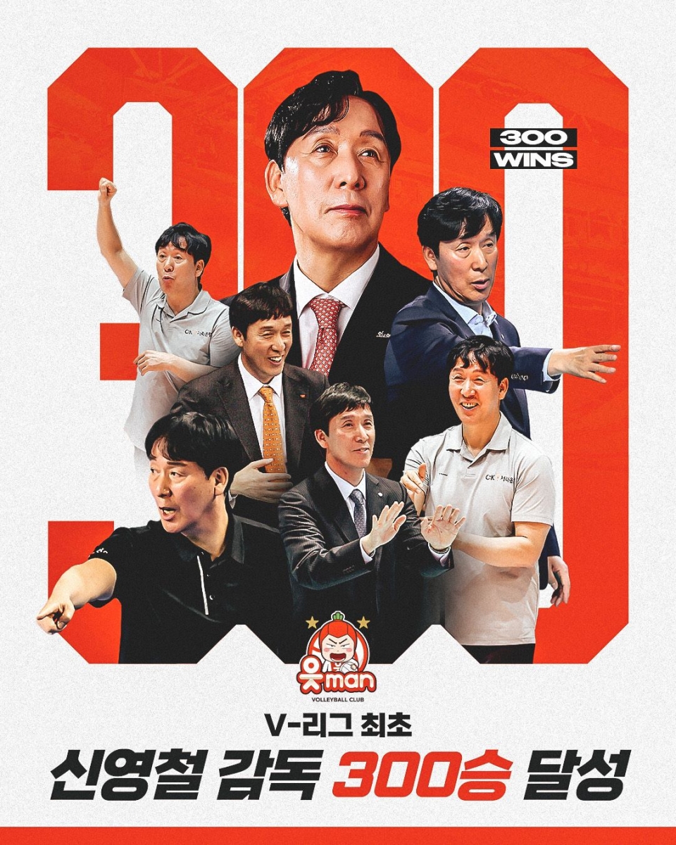 V-리그의 살아있는 역사, 신영철 감독의 300승 대관식 열린다