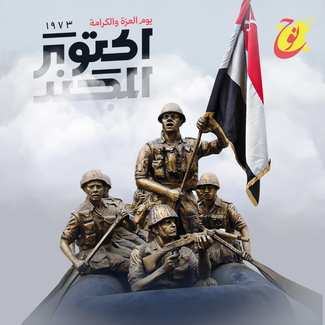 6 اكتوبر — نوح