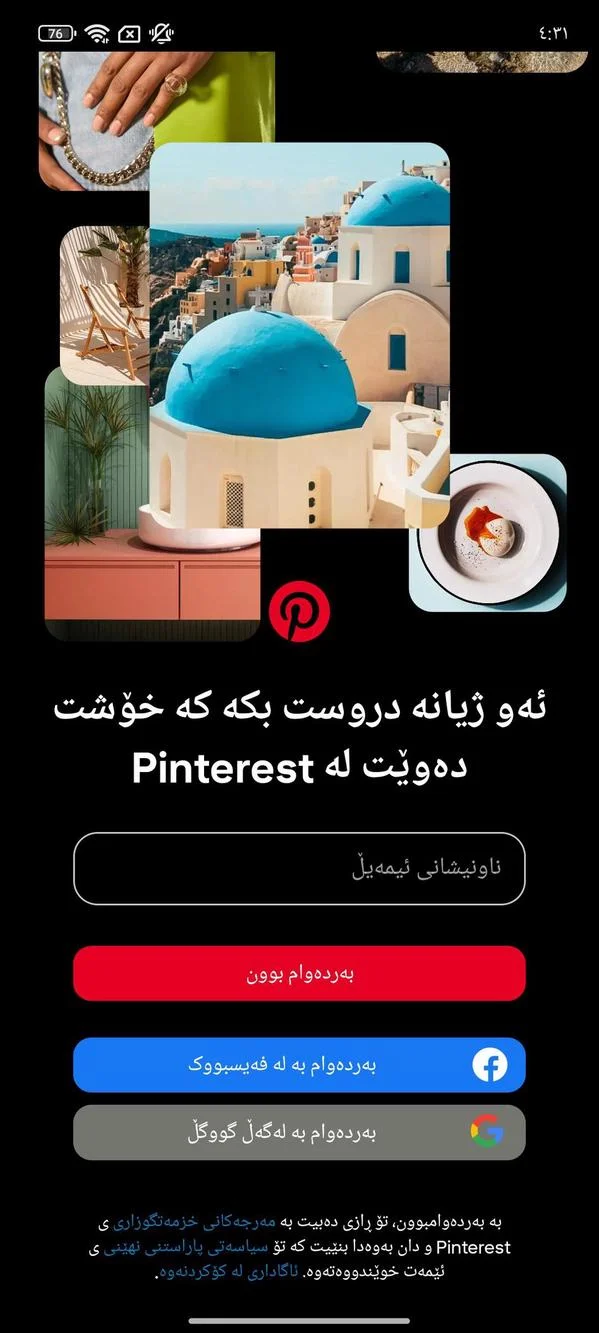 وێنەی شاشەی Pinterest Kurdish Apk 2026 1