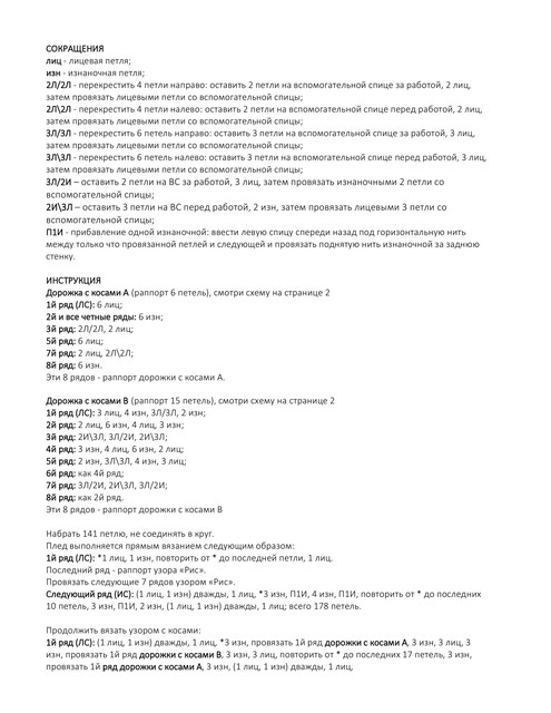 Knit-Throw-PDF-2