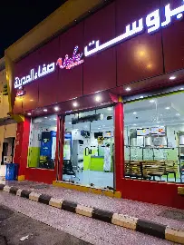 صورة صفا المدينه