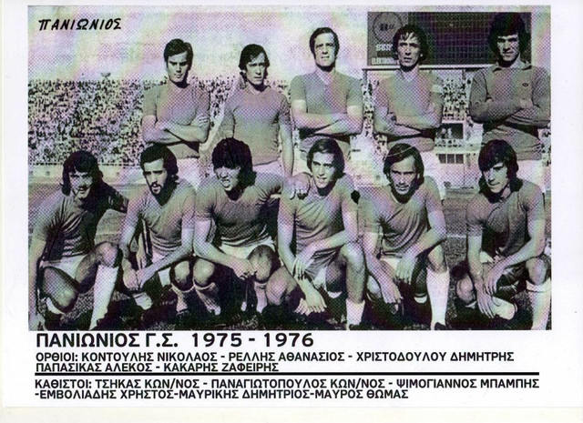 1975-76 ΠΑΝΙΩΝΙΟΣ.jpg