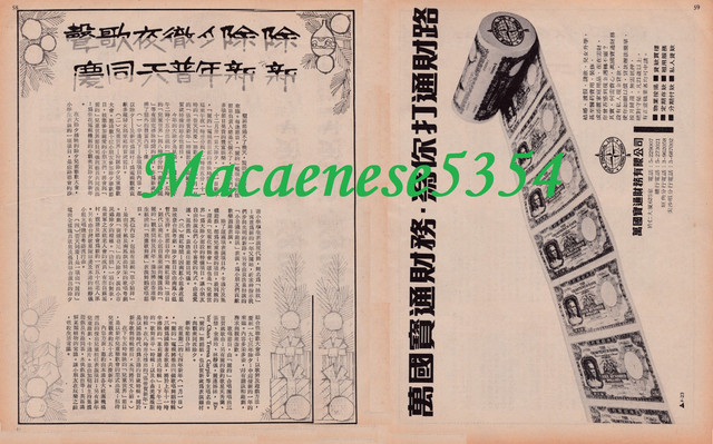 電視週刊#3 P58-59  除夕徹夜歌聲 新年普天同慶．「萬國寶通」財務廣告.jpg