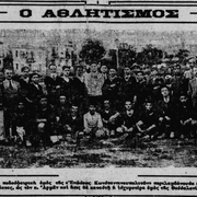 1925-AEK ΘΕΣΣΑΛΟΝΙΚΗΣ