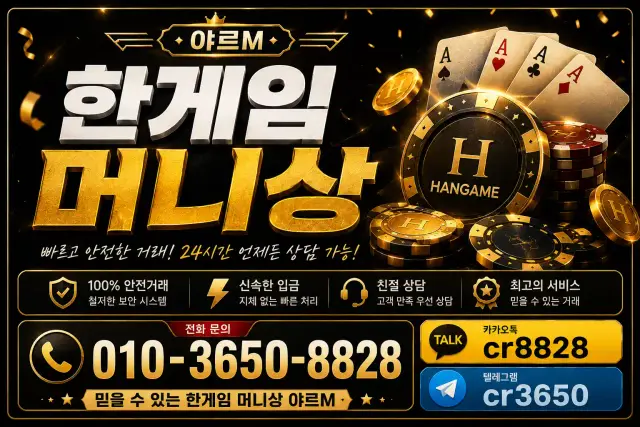 hangame money point.webp