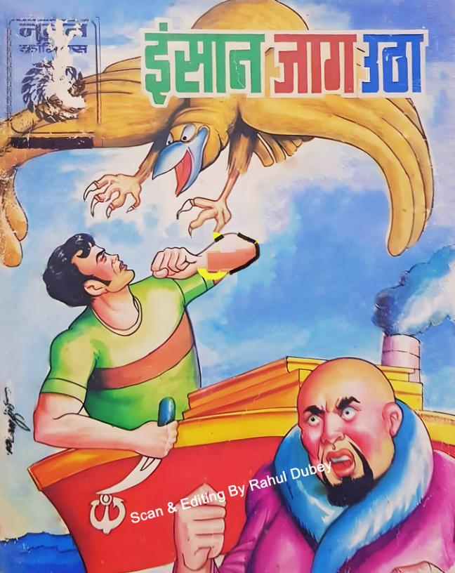 Nutan Comics Insaan Jaag Utha Nutan Comics Insaan Jaag Utha