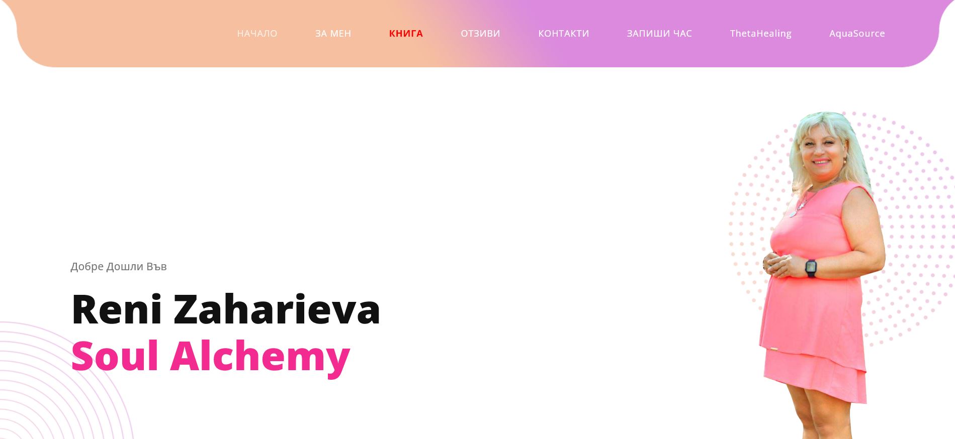 Reni Zaharieva Soul Alchemy