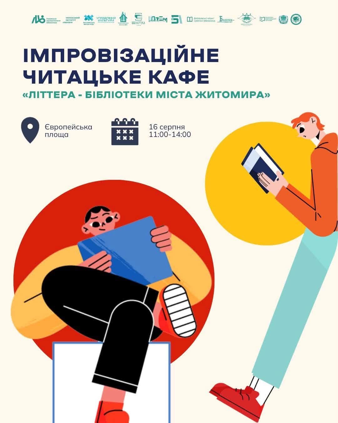 Книгообмін "Книжкова площа" відбудеться в Житомирі 16 серпня: програма заходів